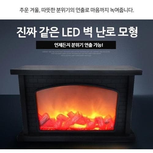 [깨비몰] 모닥불/불멍/불타는무드등/엔틱/LED/벽난로(1)