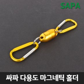 싸파 다용도 마그네틱 홀더 골드색상 자석 카라비나