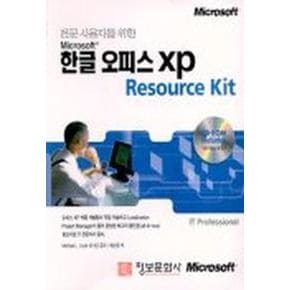 한글 오피스 XP RESOURCE KIT(CD-ROM 1장포함)