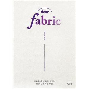 제이북스 디어패브릭dearfabric