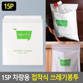 차량용 쓰레기봉투/접착식봉투/고정식/부착식봉투 (8142406A)