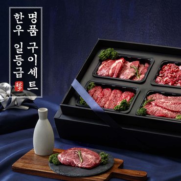 후레쉬앤푸드 한우1등급 선물세트 4종 x각400g (총1.6kg 불고기/국거리/육전/산적)