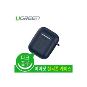 Ugreen U-50891 에어팟 실리콘 케이스 (다크블루)