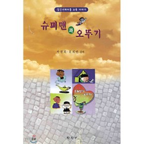 슈퍼맨과 오뚜기