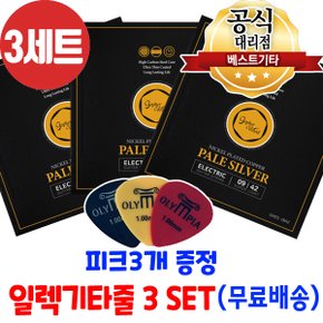 일렉기타줄3세트 고퍼우드 페일실버 코팅현 GWES0942 6줄 3팩 피크증정 수명이 긴 기타줄