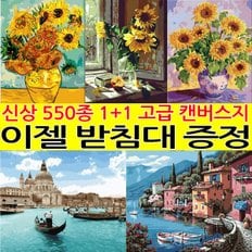  (1+1사은품) DIY 명화그리기 그림 유화 액자 세트 붓