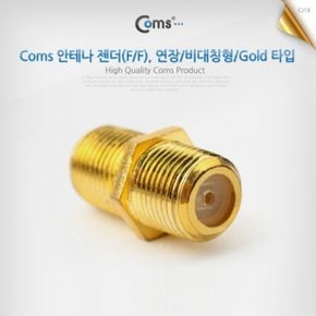 Coms 안테나 젠더F F 연장 비대칭형 Gold타입 X ( 5매입 )