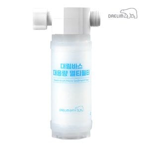 디클린 해바라기 수전 겸용 대용량 멀티필터(+멀티 커넥터 포함)
