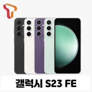 삼성 [SKT기기변경] 갤럭시 S23 FE 공시지원 완납폰