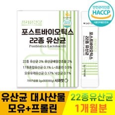 프리온건강 포스트바이오틱스 프롤린 낙산균 모유 22종 유산균 1개월분