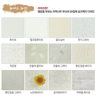 오너클랜 NEW 3D입체 금강단열벽지 에코 제로아이 RICE 2.5M