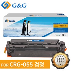 지앤지토너 호환토너 CRG-055 검정 LBP663cdw/664cx