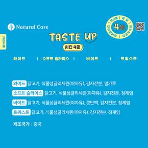 테이스트 업 치킨 4종 320g 강아지 간식
