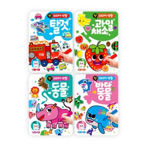 첫 스티커 색칠 4종 세트 (탈것, 동물, 과일채소, 바다동물)