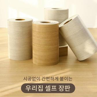  마루바닥 흡집 찍힘 가리기 DIY 셀프보수 나무색 마루커버시트 마루보수시트지 무늬목