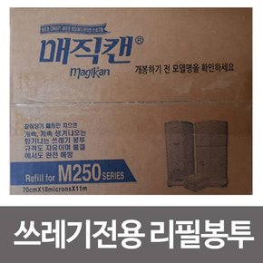 매직캔 전용 리필봉투 M250 14L 16L 20L 공용 5개입