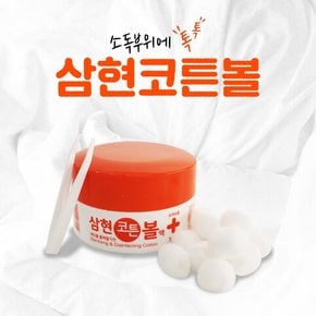 삼현제약 코튼볼액 에탄올 흡착탈지면 7.5g