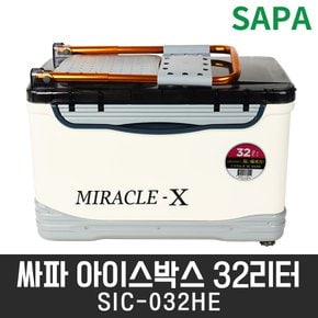 싸파 미라클X 아이스박스 32L SIC-032HE 의자형 아이스쿨러 캠핑 낚시