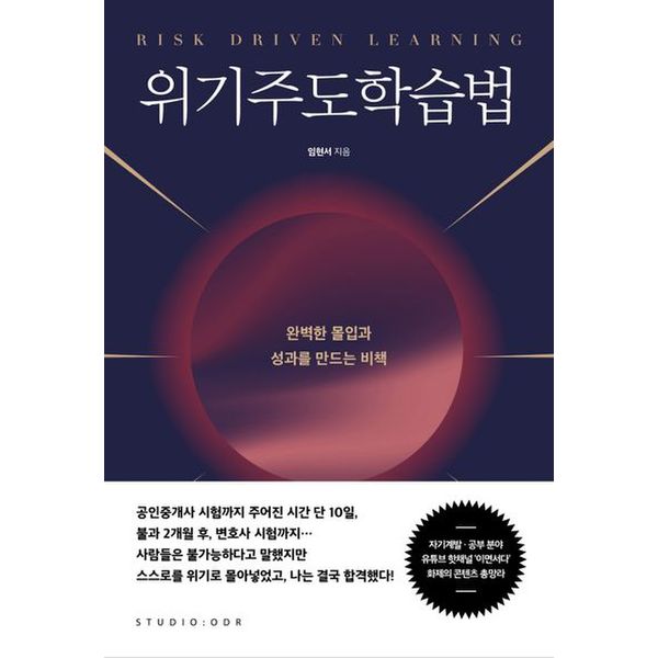 위기주도학습법