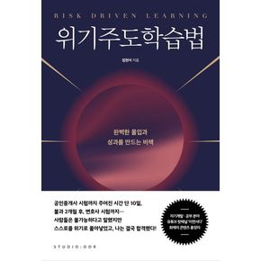 위기주도학습법