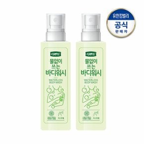 디펜드 물없이 쓰는 바디워시 200ml x2개