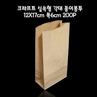  크라프트 각대봉투 종이봉투 12X17cm 폭6cm 200매 베이커리봉투 크라프트봉투 크라프트지봉투 제과점봉투 쿠키봉투