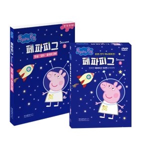 [DVD]페파피그(Peppa Pig)시즌2 10종(DVD+CD)+대본1권(한글,영어,중국어)세트 유아영어,어린이영어