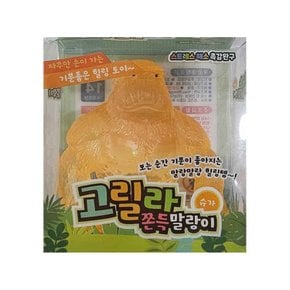 고릴라 쫀득 말랑이