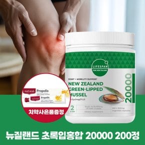 [명절특가] 라이프스팬 초록입홍합 20000mg 200정+치약