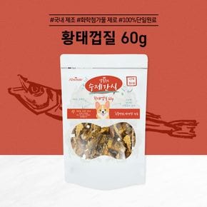 반려동물용품 앱솔루트 수제간식 황태껍질 60g