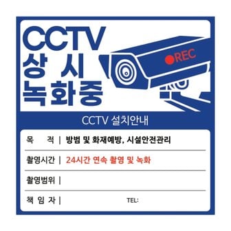 다감컴퍼니 CCTV 스티커 녹화중 스티커 CCTV 설치 안내 스티커