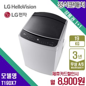 세탁기 엘지 미드프리실버 통돌이세탁기 19KG T19DX7 5년 21900