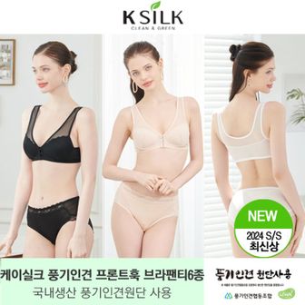 NS홈쇼핑 케이실크 풍기인견 프론트훅 브라패키지(브라 3종+팬티3종)..[34320301]