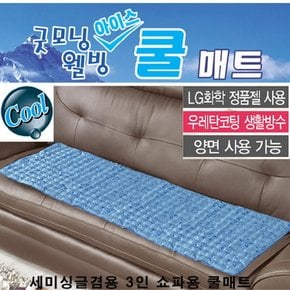 황토피톤치드 아이스 3인 쇼파용 쿨매트