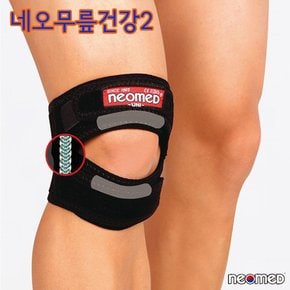 네오메드 국내생산 의료기기 무릎보호대 JC-7210 스프링지지대