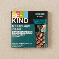 비카인드 다크초콜릿 씨솔트 견과류바 120g