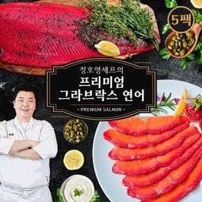 정호영 셰프의 프리미엄 그라브락스 연어 100gX5팩[34434690].