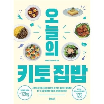  오늘의 키토 집밥 - 저탄수 키토식 (밥 국 면 빵 케이크 홈카페 메뉴까지)