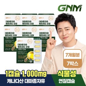 대마종자유 햄프씨드 오일 식물성 캡슐 1000mg x 30캡슐 7박스(총 210캡슐)