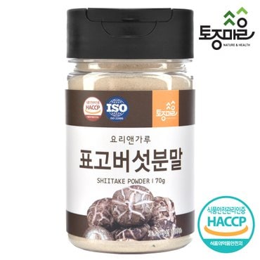 토종마을 HACCP인증 국산 표고버섯분말 70g