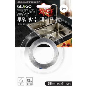  Gluego 곰팡이차단 투명 방수 테이프 대