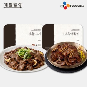 [계절밥상X빕스] 소불고기 1개+LA 양념갈비 1개