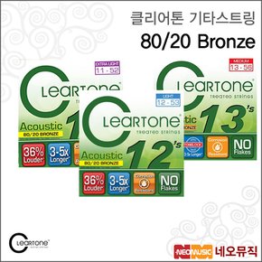 기타 스트링 Cleartone 80/20 Bronze 브론즈