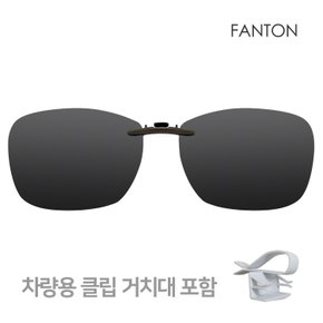 [10%할인! 정상가 29,800원]  FANTON 편광 클립선글라스 MPM736 2종 택1+클립거치대