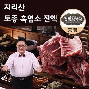 +본사+ 지리산 토종 흑염소 진액 4set(120포) + 침향환(50환)증정 홍삼 흑마늘 대추 인진쑥