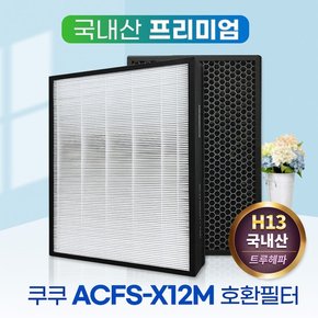 국산 쿠쿠공기청정기필터 AC-12X10FW 필터 프리미엄