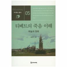 티베트의 죽음 이해-05(타나토스총서)