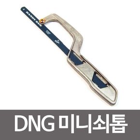 DNG 미니쇠톱 DUH404 다기능톱 만능톱 요술톱 줄톱