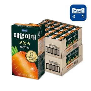 매일야채 고농축 당근의힘 125mL 48팩