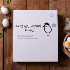 우리집 신선 하얀계란 30개입 (대란, 1560g)